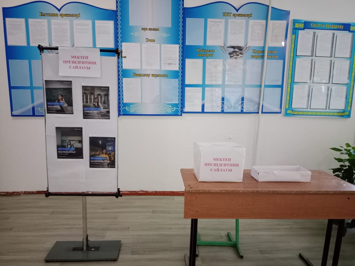 Мектепшілік өзін-өзі басқару